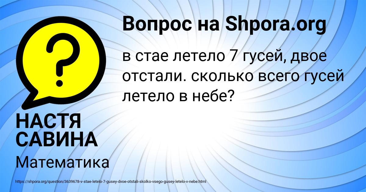 Картинка с текстом вопроса от пользователя НАСТЯ САВИНА