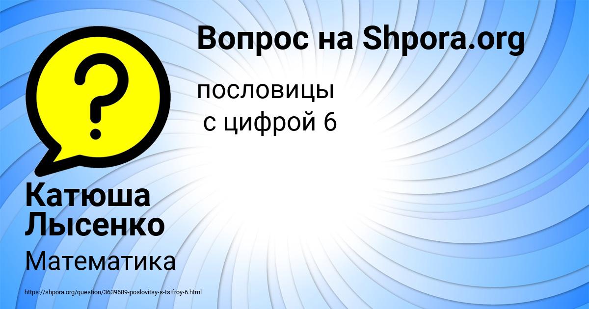 Картинка с текстом вопроса от пользователя Катюша Лысенко