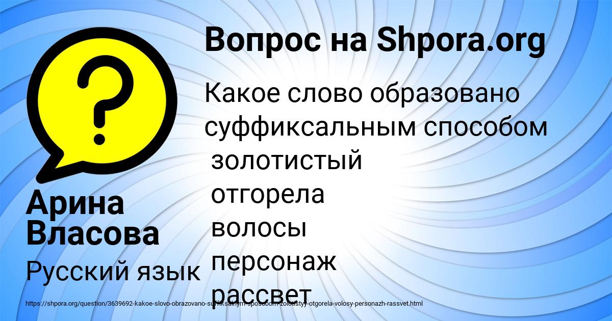 Картинка с текстом вопроса от пользователя Арина Власова