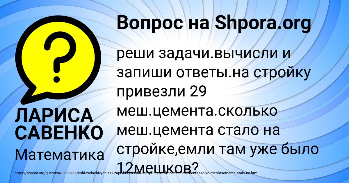 Картинка с текстом вопроса от пользователя ЛАРИСА САВЕНКО
