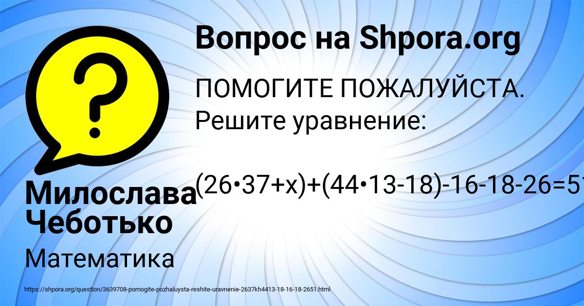Картинка с текстом вопроса от пользователя Милослава Чеботько