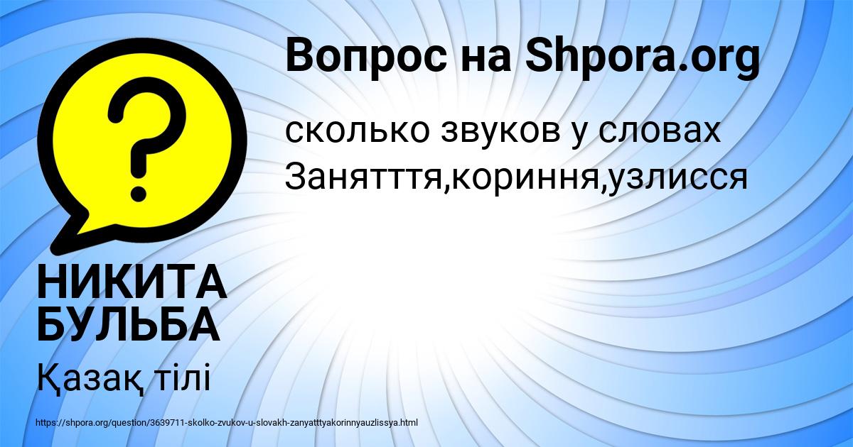 Картинка с текстом вопроса от пользователя НИКИТА БУЛЬБА