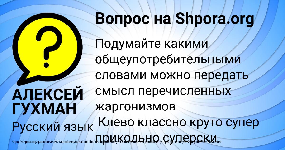Картинка с текстом вопроса от пользователя АЛЕКСЕЙ ГУХМАН