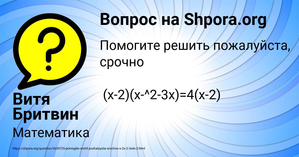Картинка с текстом вопроса от пользователя Витя Бритвин