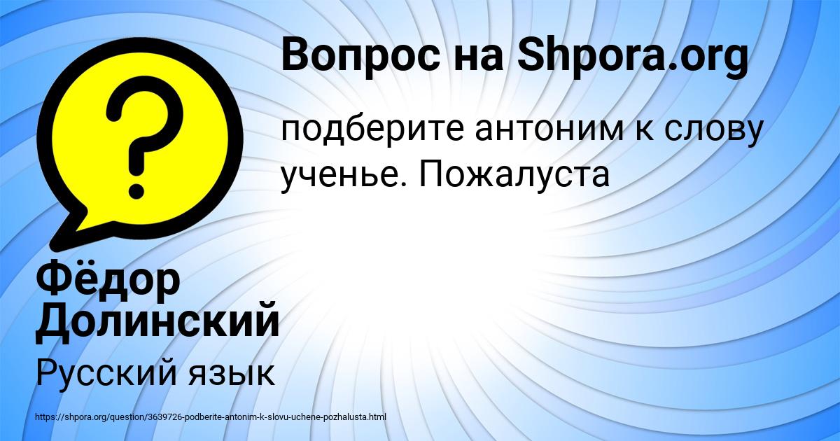 Картинка с текстом вопроса от пользователя Фёдор Долинский