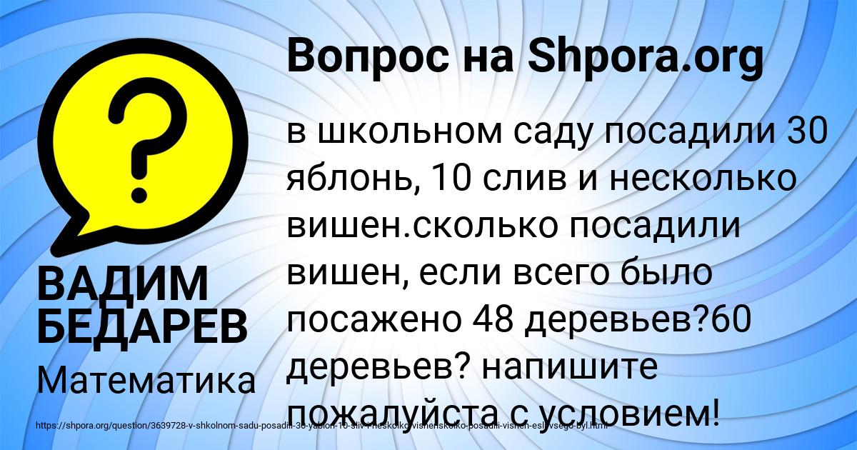 Картинка с текстом вопроса от пользователя ВАДИМ БЕДАРЕВ