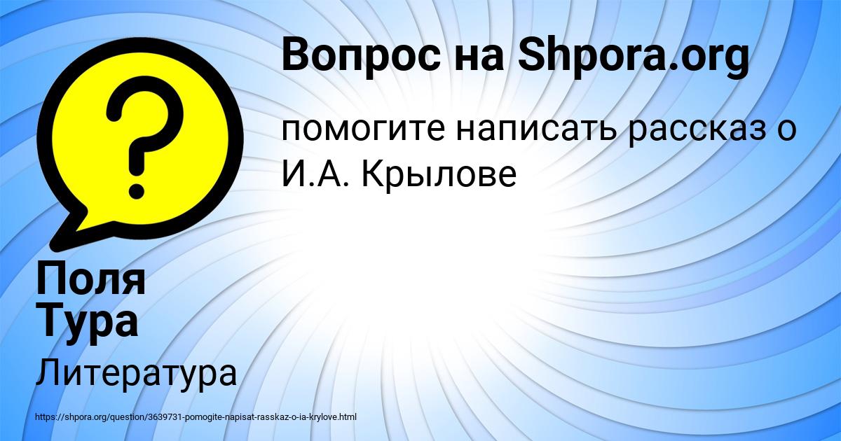 Картинка с текстом вопроса от пользователя Поля Тура