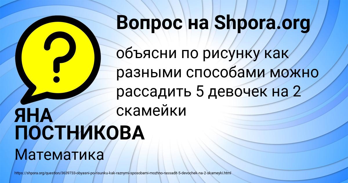 Картинка с текстом вопроса от пользователя ЯНА ПОСТНИКОВА