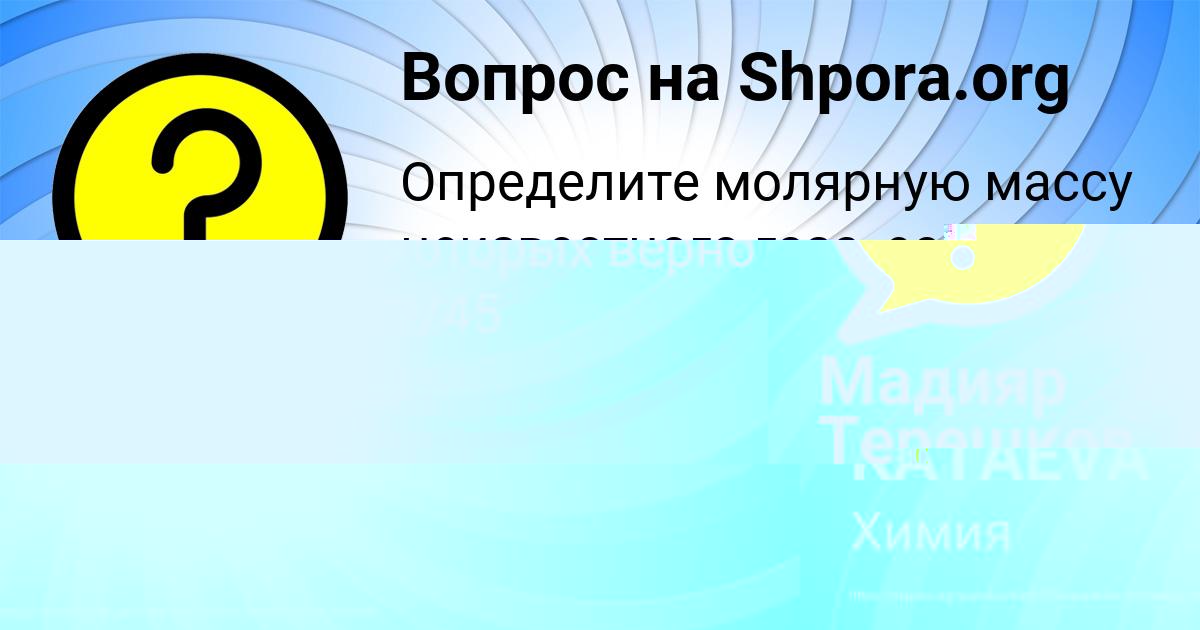 Картинка с текстом вопроса от пользователя Мадияр Терешков