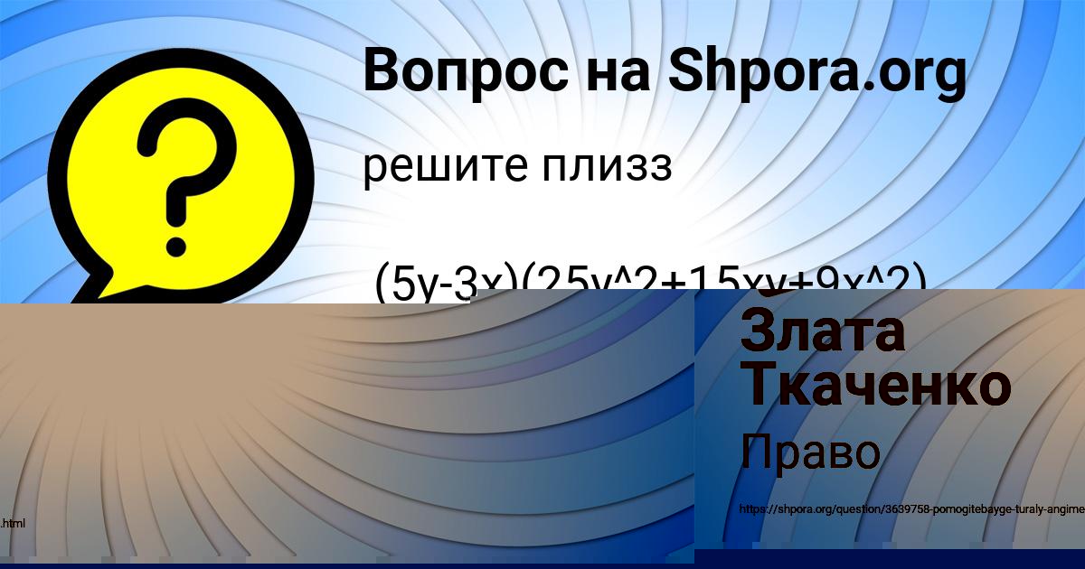 Картинка с текстом вопроса от пользователя Злата Ткаченко
