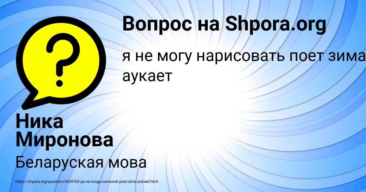 Картинка с текстом вопроса от пользователя Ника Миронова
