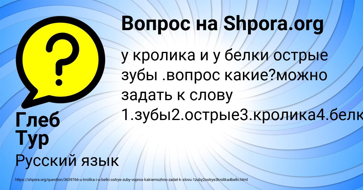 Картинка с текстом вопроса от пользователя Глеб Тур