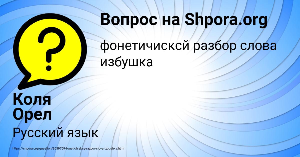 Картинка с текстом вопроса от пользователя Коля Орел