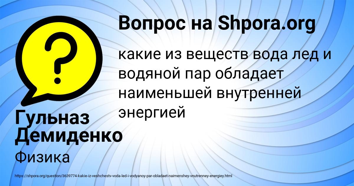 Картинка с текстом вопроса от пользователя Гульназ Демиденко