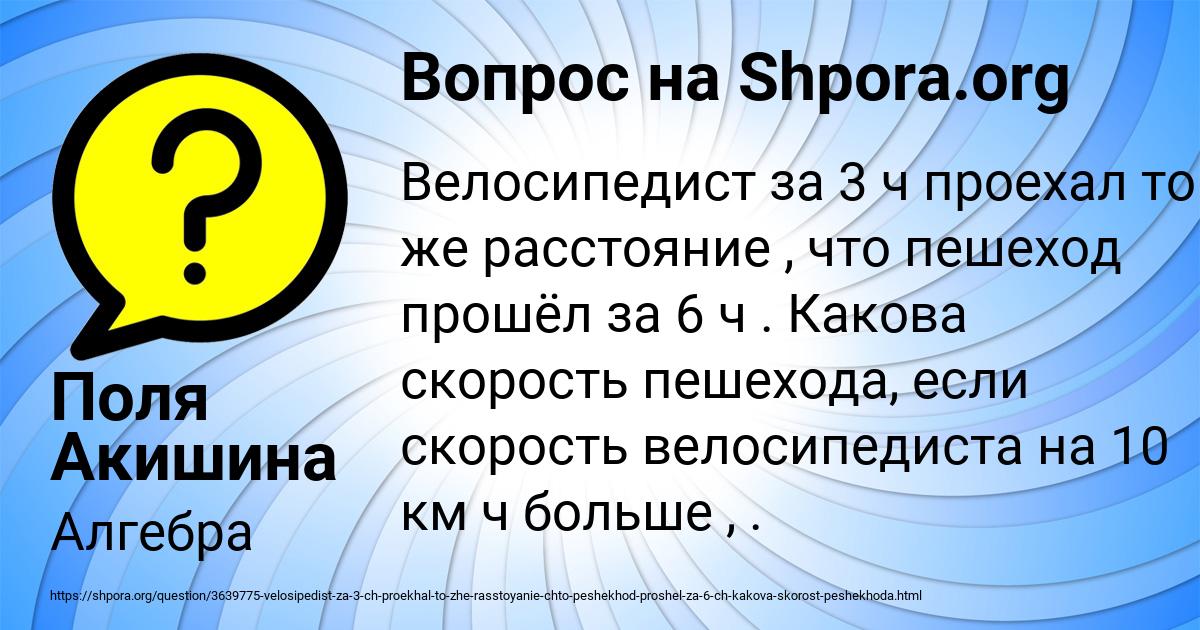 Картинка с текстом вопроса от пользователя Поля Акишина
