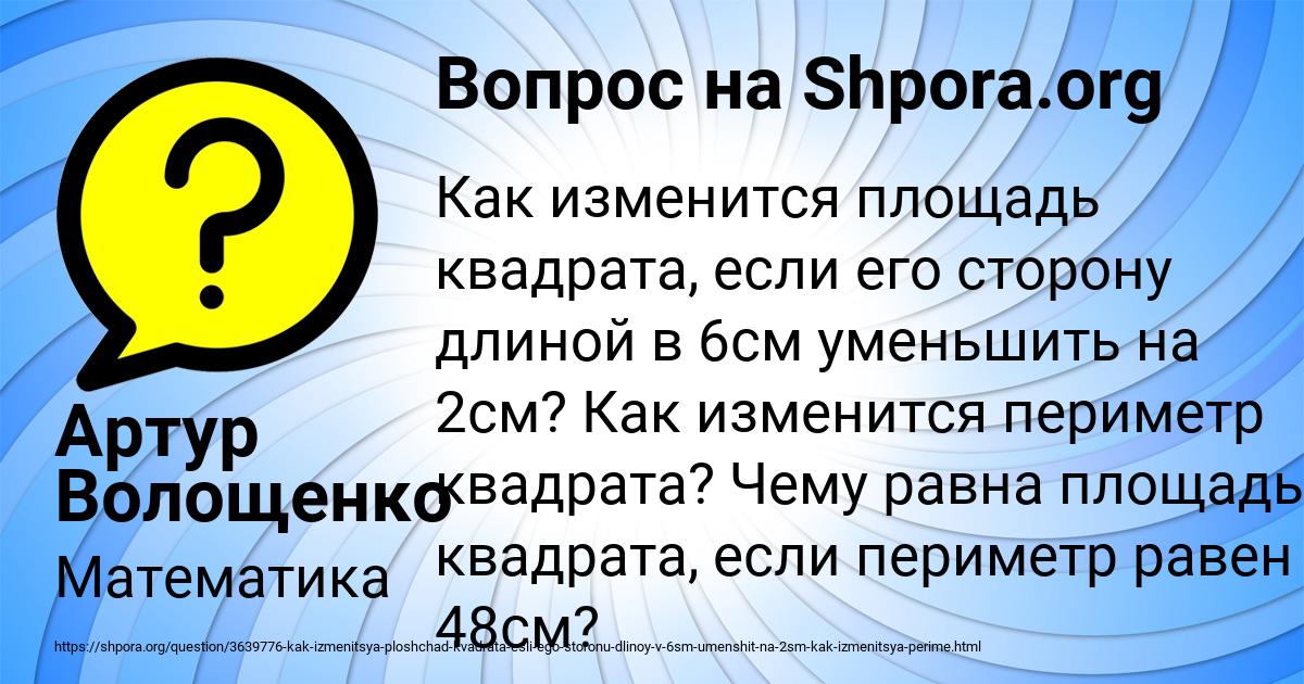 Картинка с текстом вопроса от пользователя Артур Волощенко