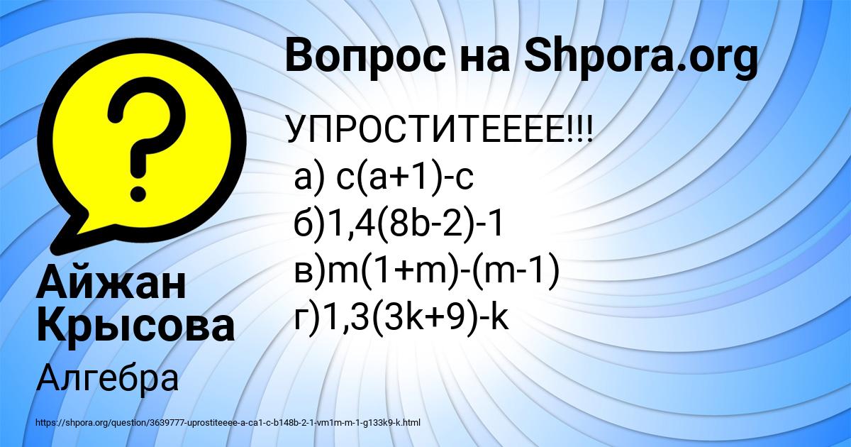 Картинка с текстом вопроса от пользователя Айжан Крысова