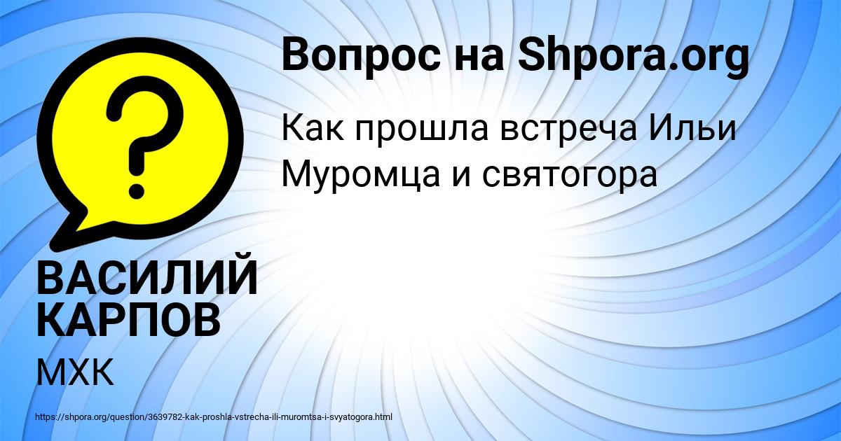Картинка с текстом вопроса от пользователя ВАСИЛИЙ КАРПОВ
