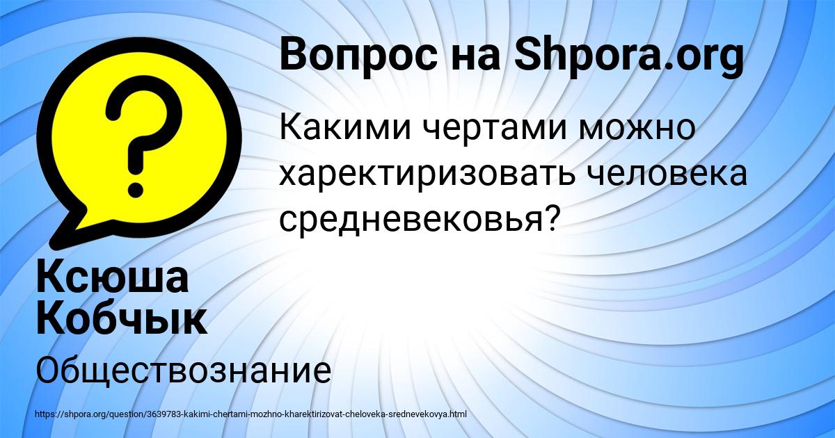 Картинка с текстом вопроса от пользователя Ксюша Кобчык