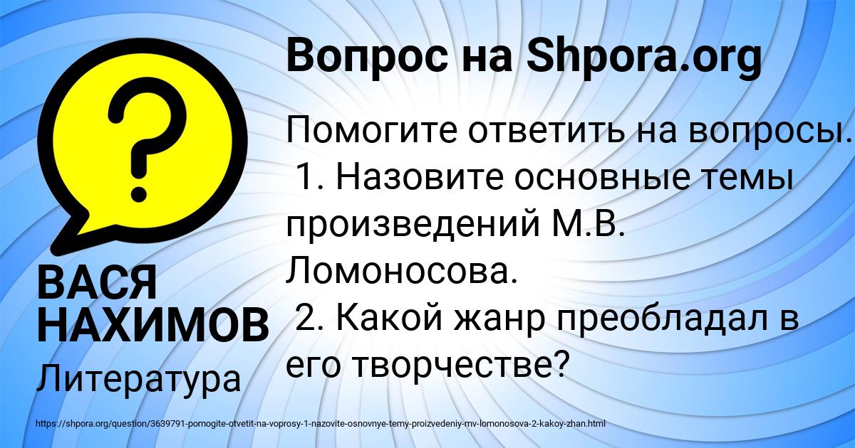 Картинка с текстом вопроса от пользователя ВАСЯ НАХИМОВ