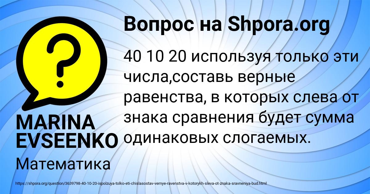Картинка с текстом вопроса от пользователя MARINA EVSEENKO