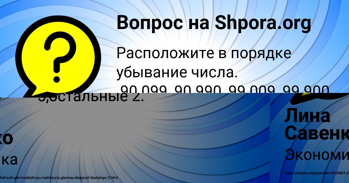 Картинка с текстом вопроса от пользователя Лина Савенко