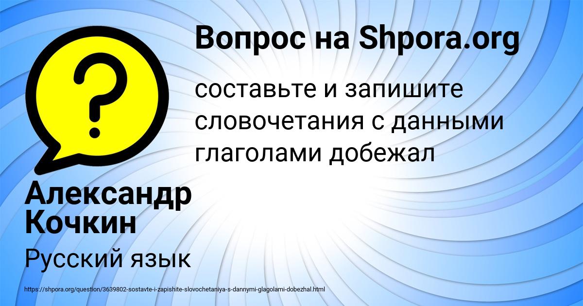 Картинка с текстом вопроса от пользователя Александр Кочкин