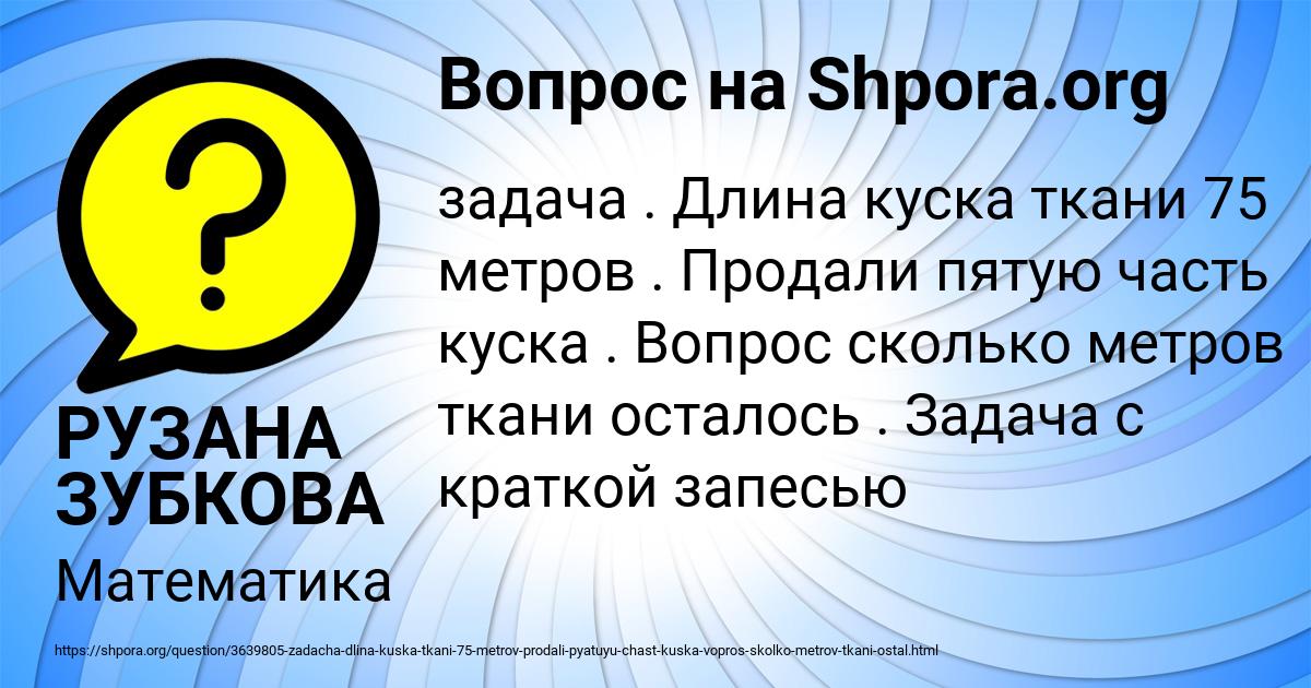 Картинка с текстом вопроса от пользователя РУЗАНА ЗУБКОВА