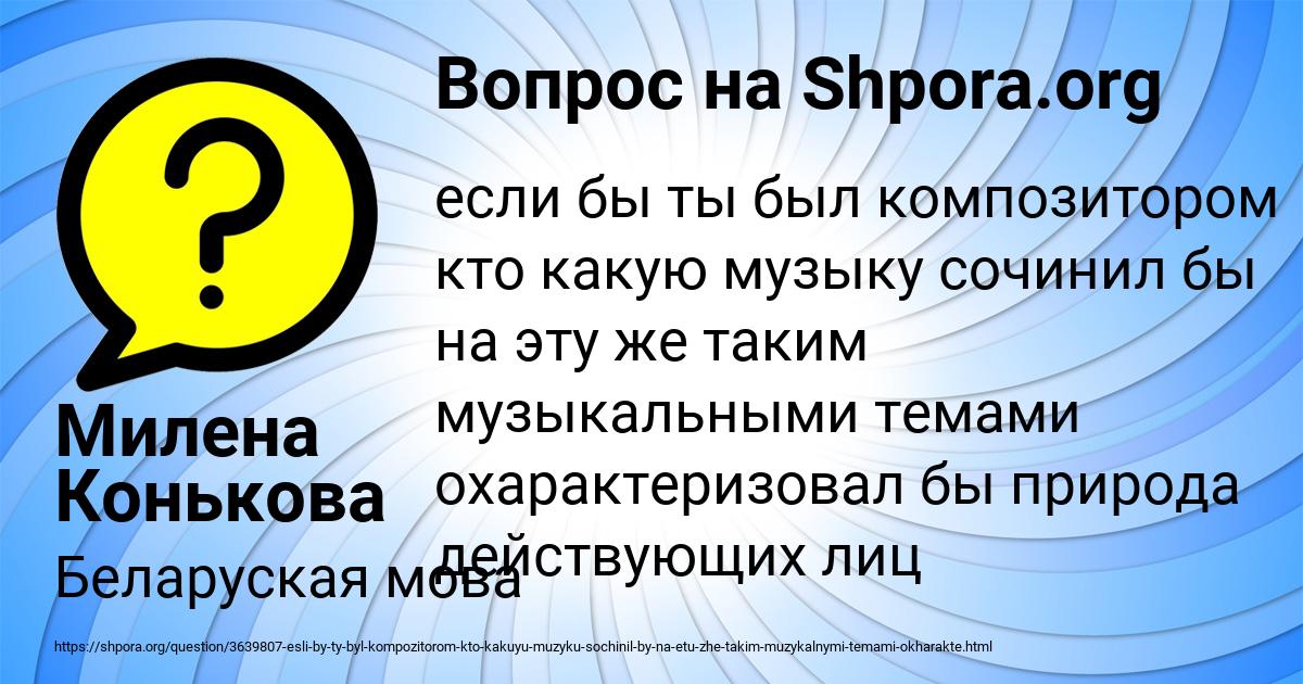 Картинка с текстом вопроса от пользователя Милена Конькова