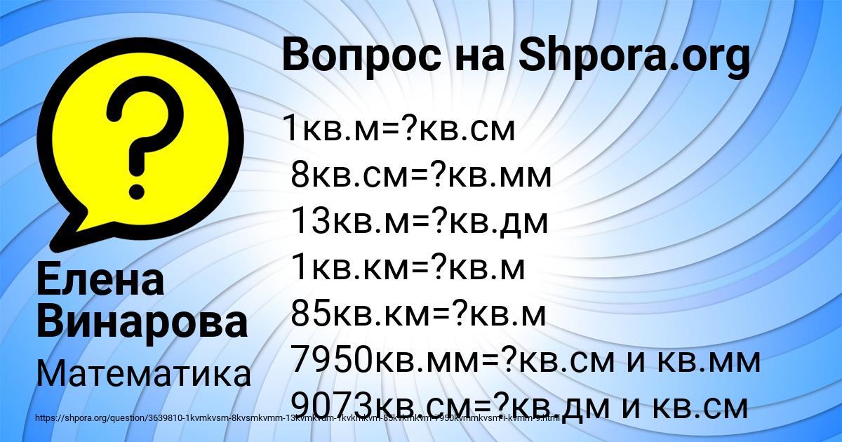 Картинка с текстом вопроса от пользователя Елена Винарова