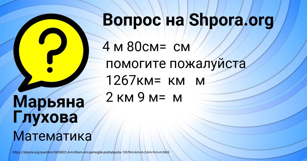 Картинка с текстом вопроса от пользователя Марьяна Глухова