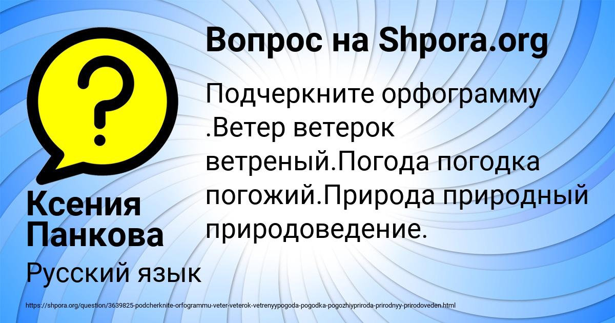 Картинка с текстом вопроса от пользователя Ксения Панкова