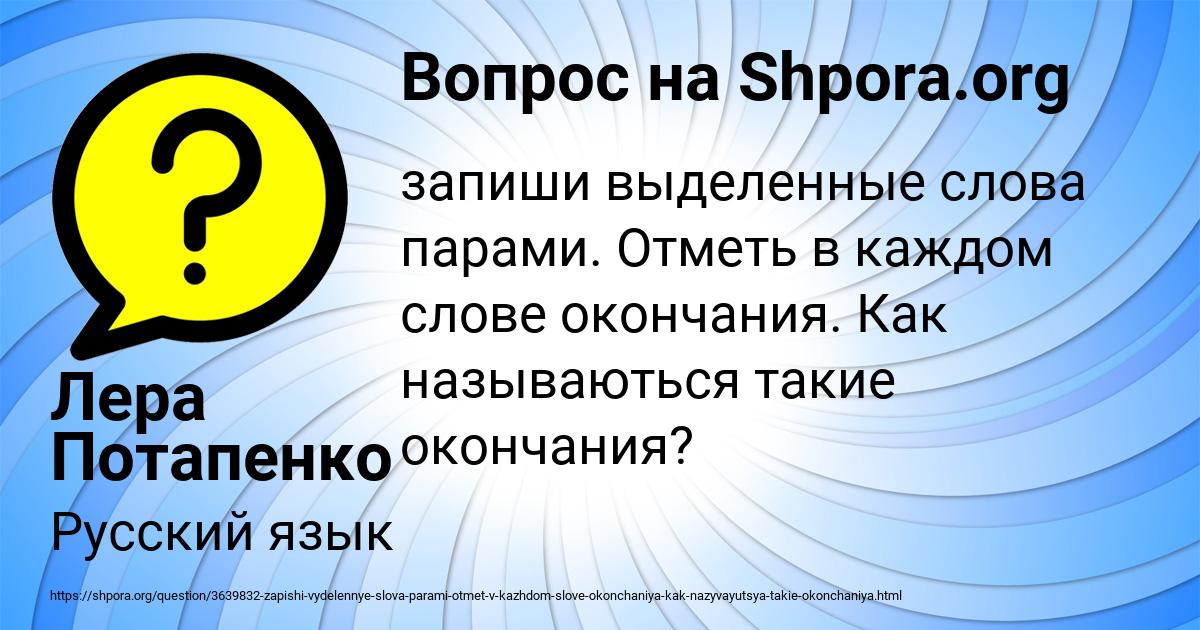 Картинка с текстом вопроса от пользователя Лера Потапенко