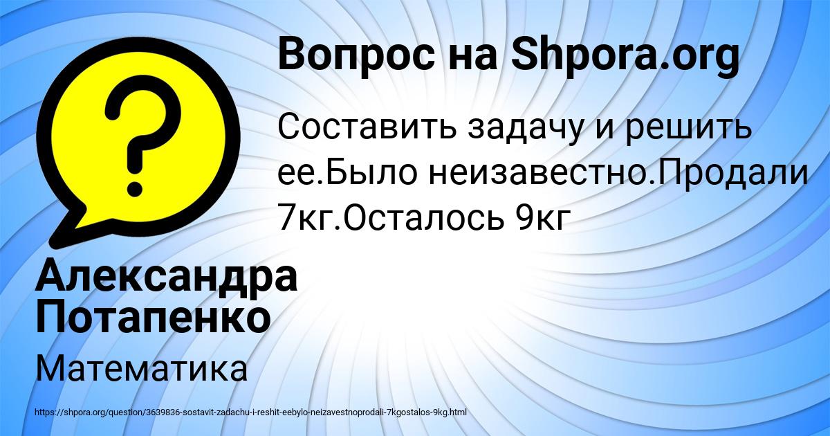 Картинка с текстом вопроса от пользователя Александра Потапенко