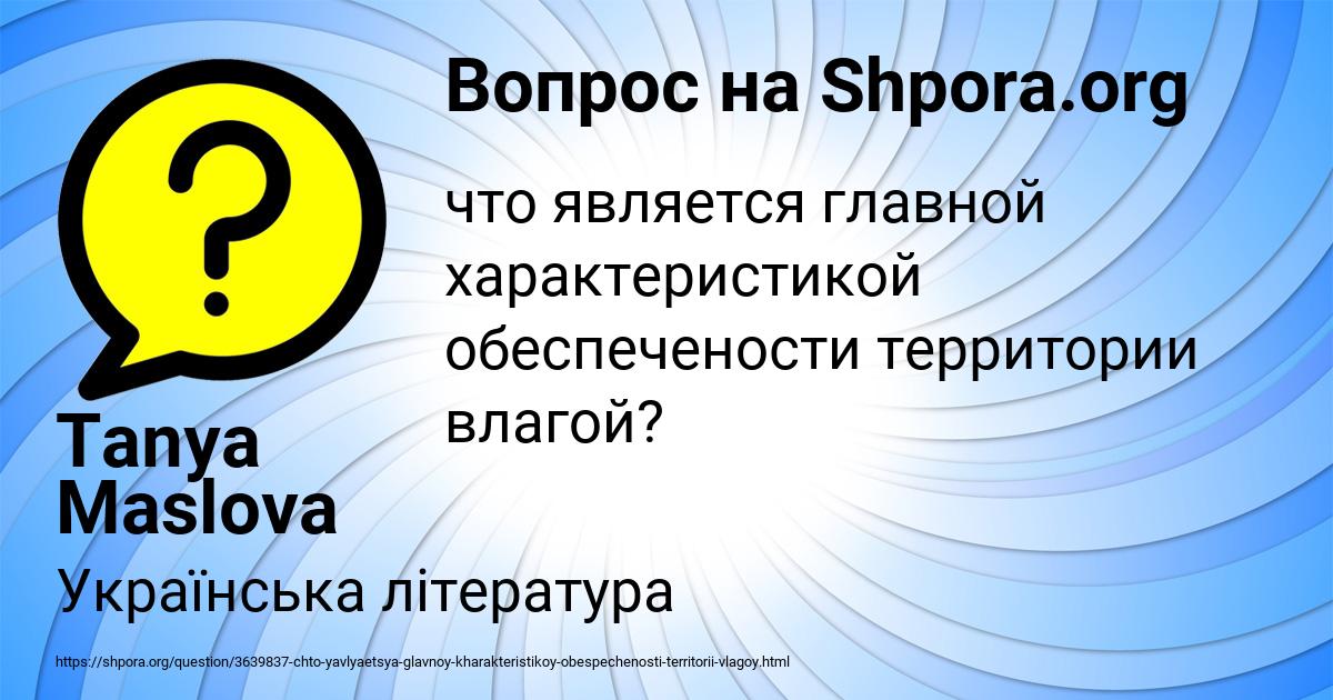 Картинка с текстом вопроса от пользователя Tanya Maslova