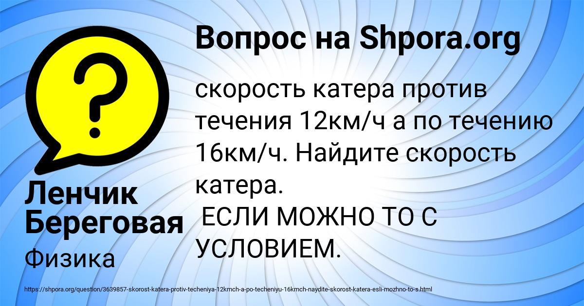 Картинка с текстом вопроса от пользователя Ленчик Береговая