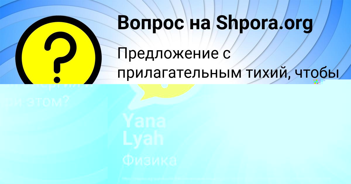 Картинка с текстом вопроса от пользователя Yana Lyah