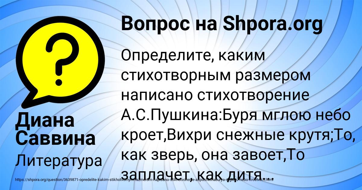 Картинка с текстом вопроса от пользователя Диана Саввина
