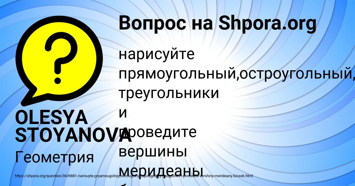 Картинка с текстом вопроса от пользователя OLESYA STOYANOVA