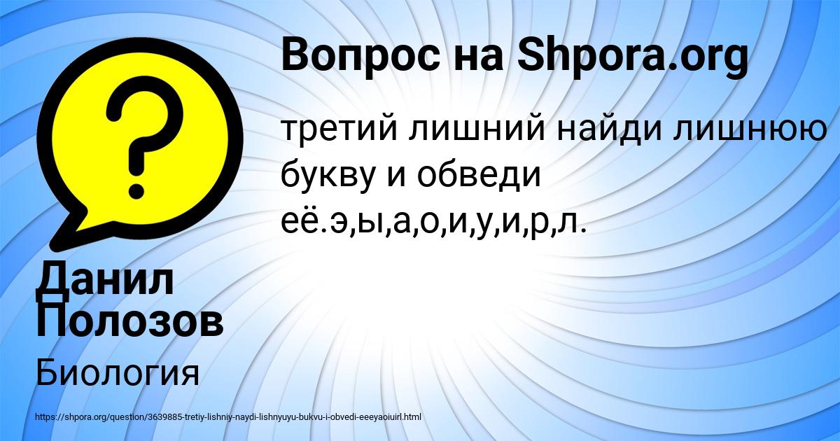 Картинка с текстом вопроса от пользователя Данил Полозов
