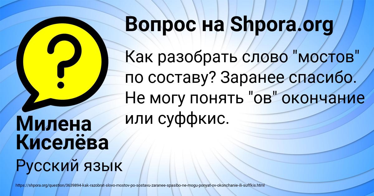 Картинка с текстом вопроса от пользователя Милена Киселёва