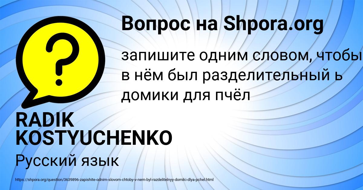 Картинка с текстом вопроса от пользователя RADIK KOSTYUCHENKO