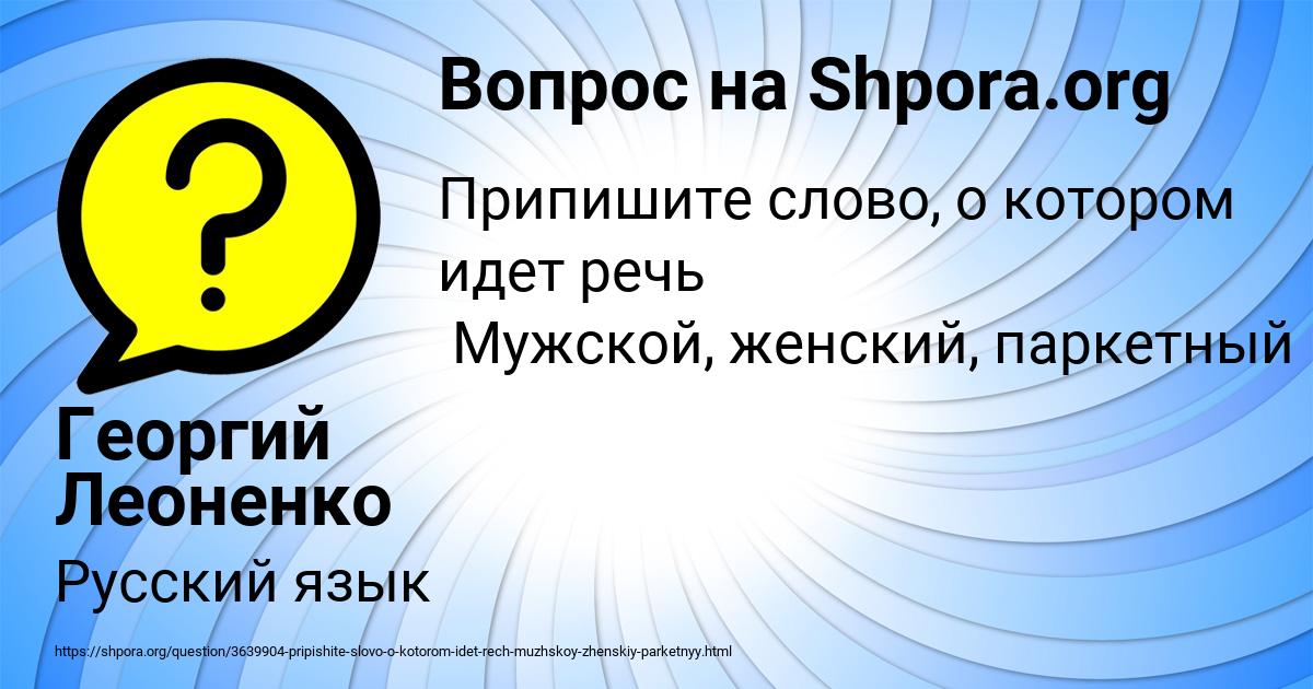 Картинка с текстом вопроса от пользователя Георгий Леоненко