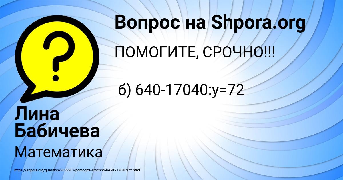 Картинка с текстом вопроса от пользователя Лина Бабичева