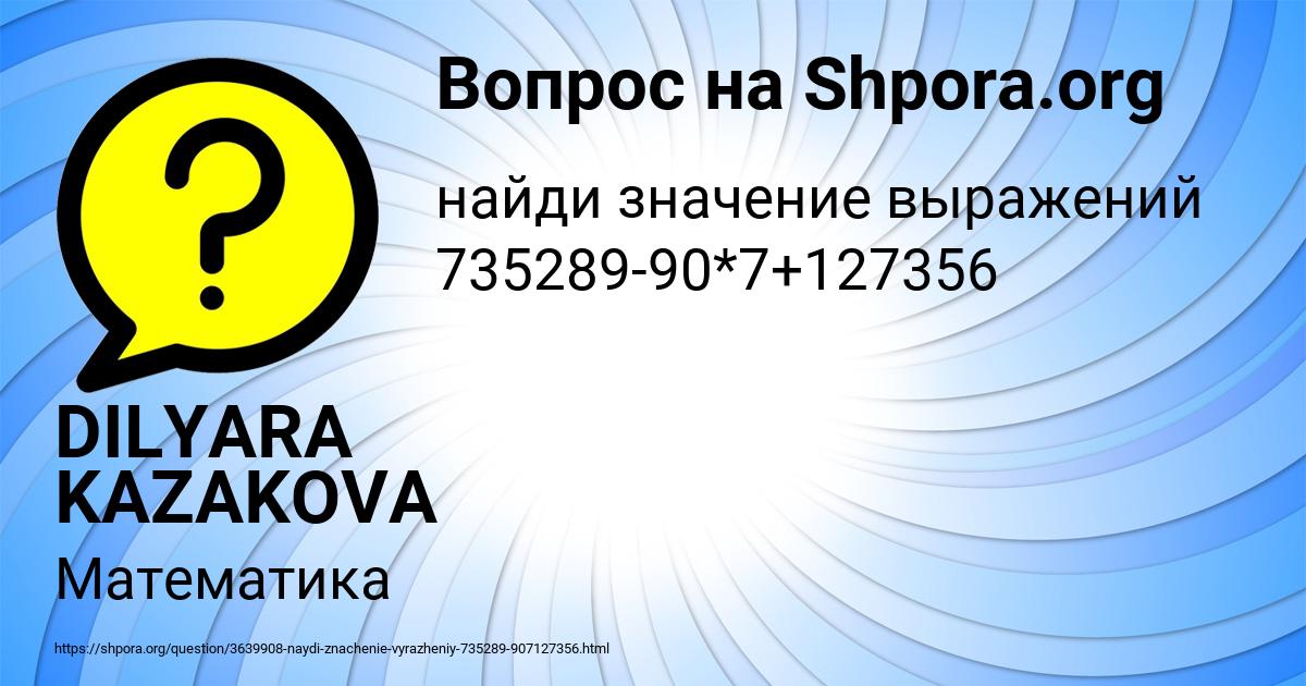 Картинка с текстом вопроса от пользователя DILYARA KAZAKOVA