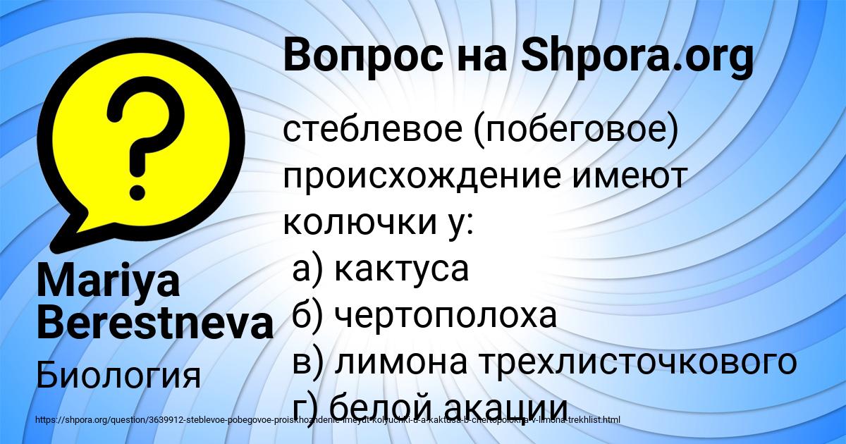 Картинка с текстом вопроса от пользователя Mariya Berestneva