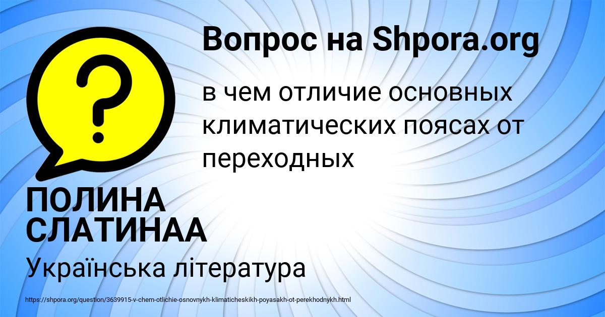 Картинка с текстом вопроса от пользователя ПОЛИНА СЛАТИНАА