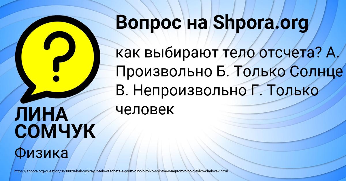 Картинка с текстом вопроса от пользователя ЛИНА СОМЧУК