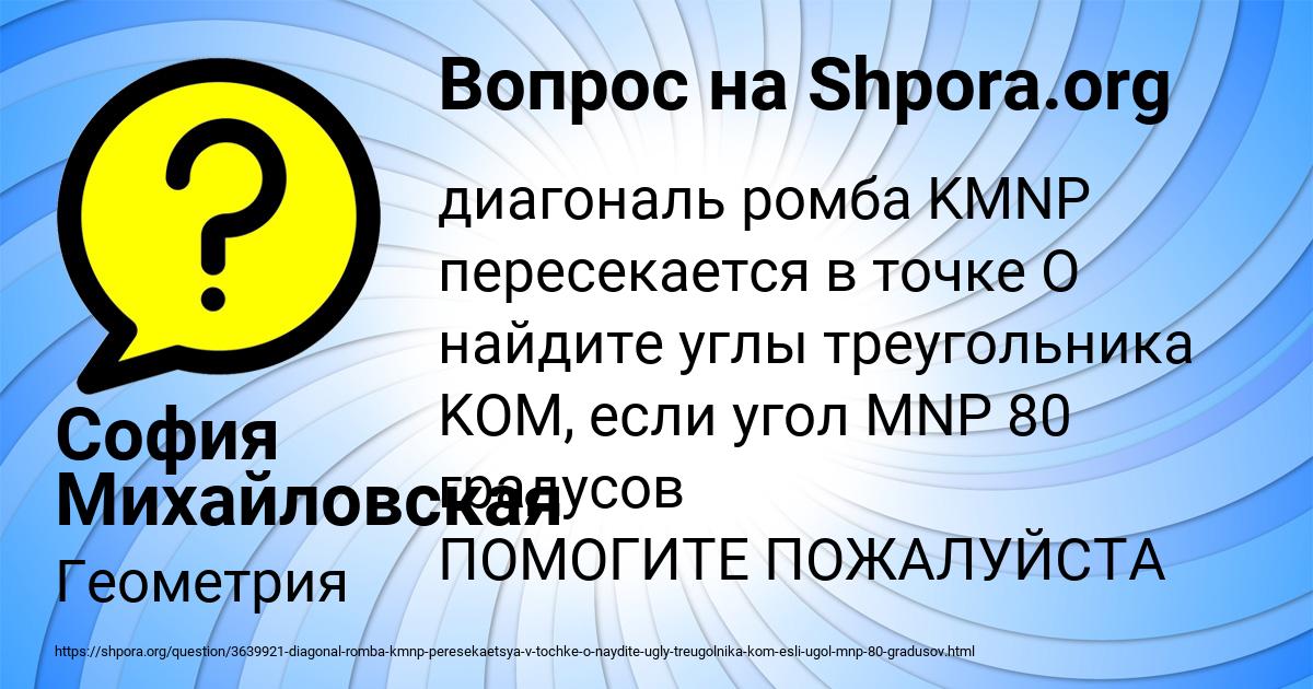 Картинка с текстом вопроса от пользователя София Михайловская