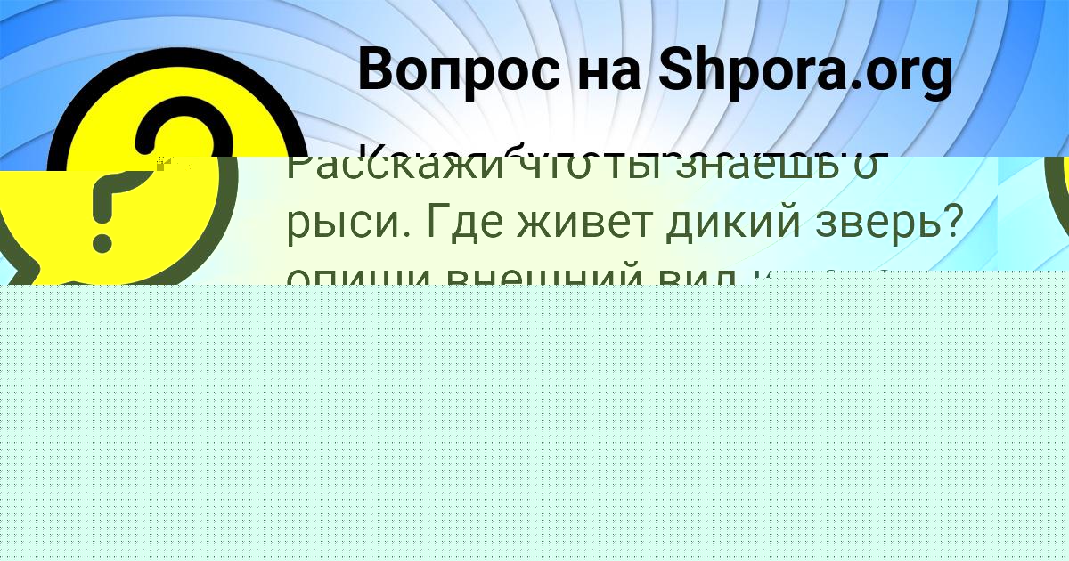 Картинка с текстом вопроса от пользователя Соня Левина